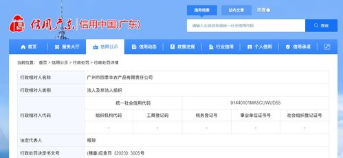 广州市番禺区应急管理局依法对广州市四季丰农产品有限责任公司作出行政处罚