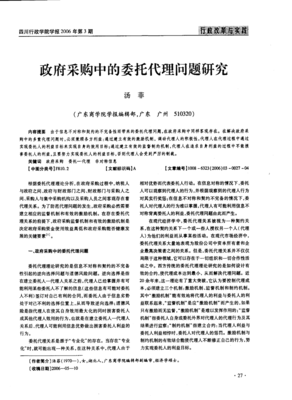 政府采购中的委托代理问题研究