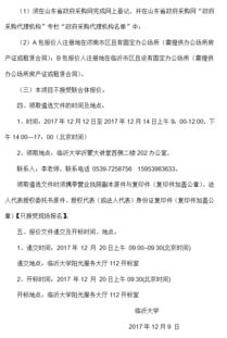 临沂大学货物及服务类政府采购项目社会代理机构公开遴选公告