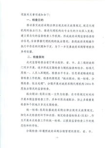 壶关县财政局关于开展2017年度政府采购代理机构监督检查工作的通知
